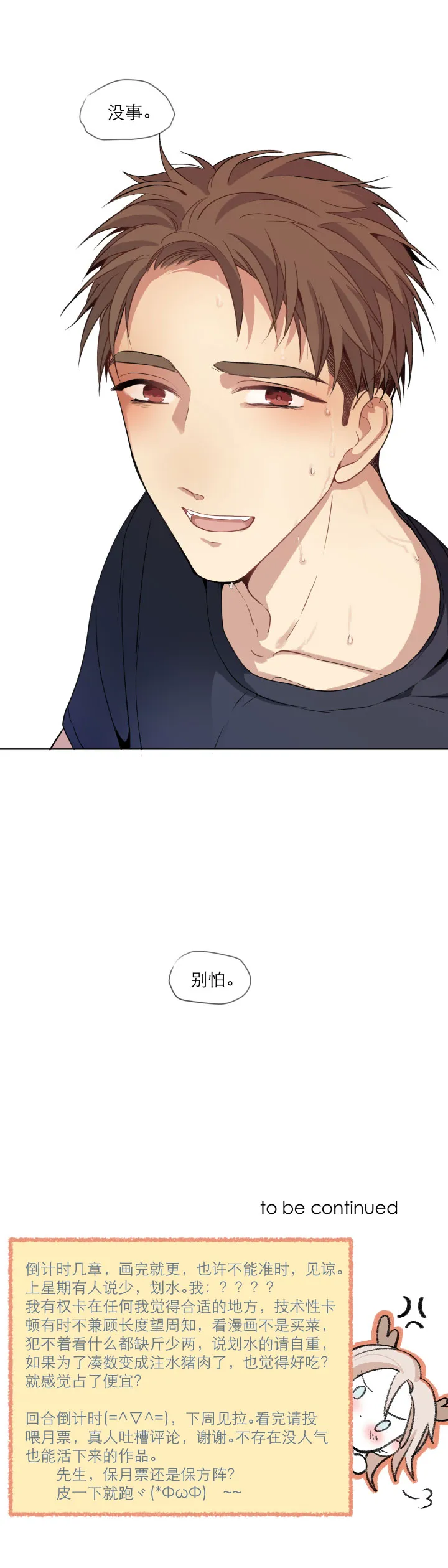 103 蝴蝶之梦 第24页