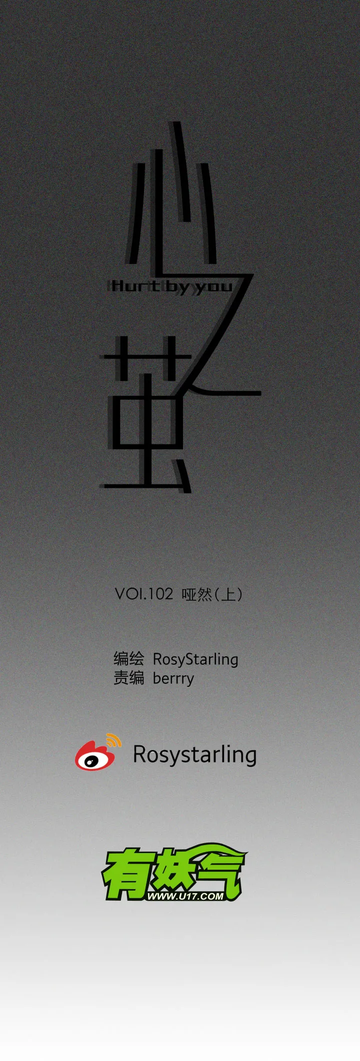 102 哑然（上） 第11页