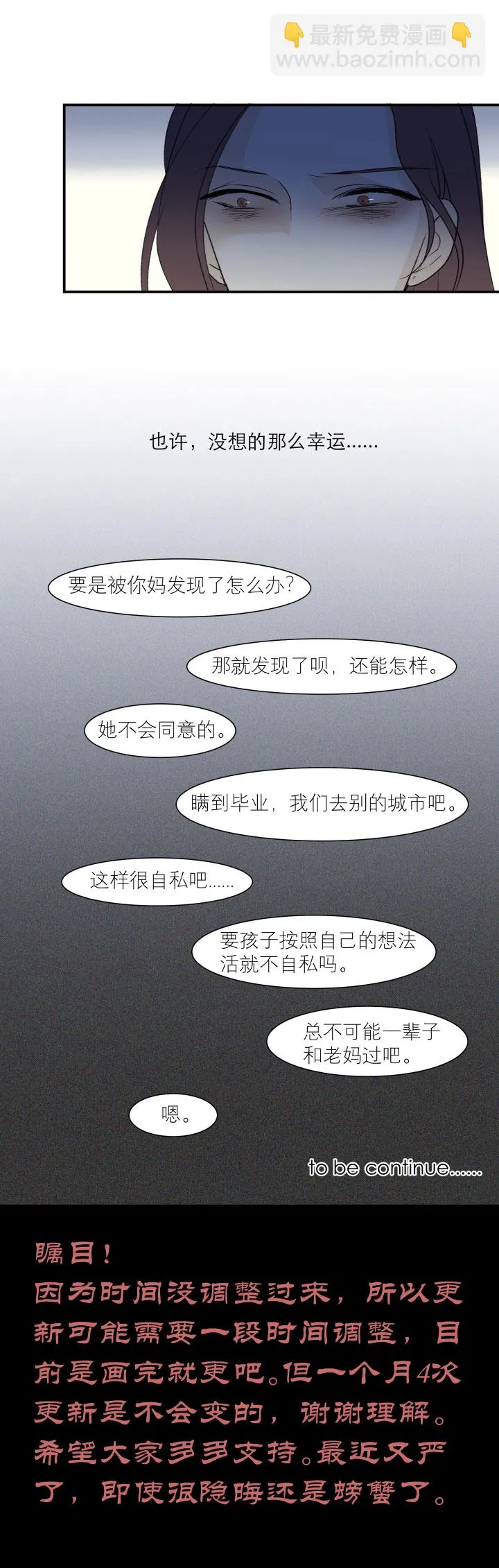 102 哑然（上） 第20页