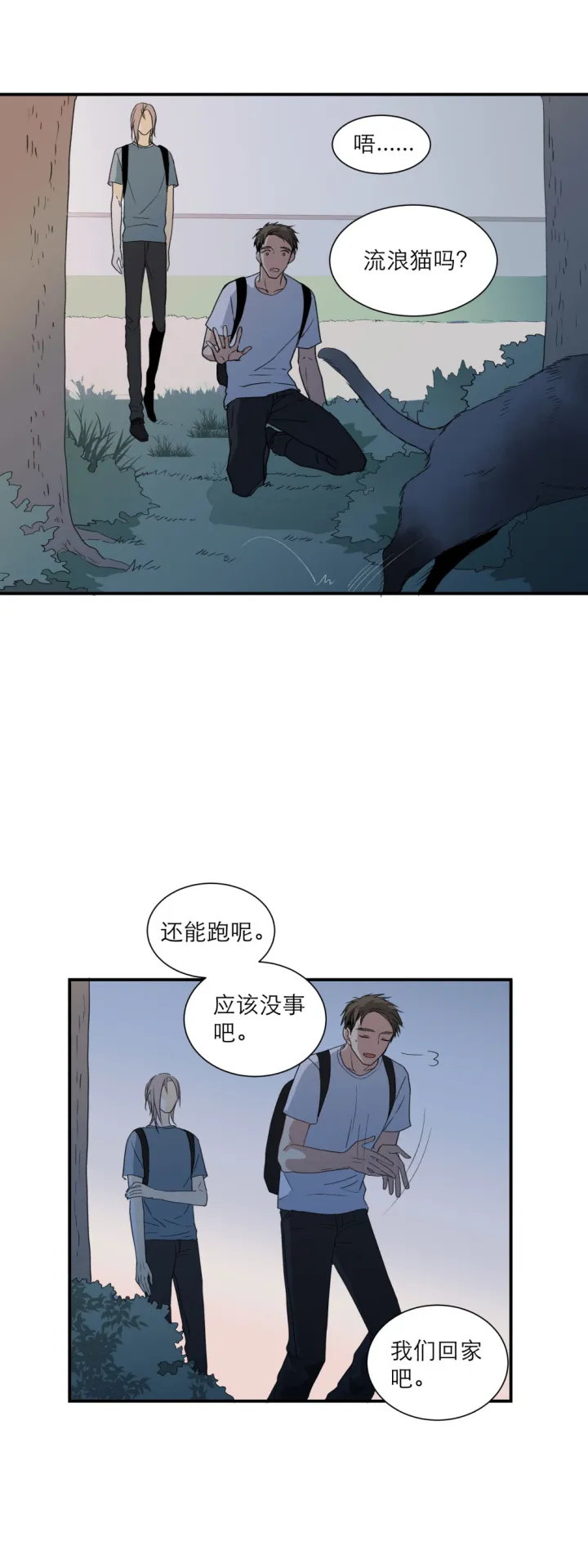 101 猫与秘密 第6页