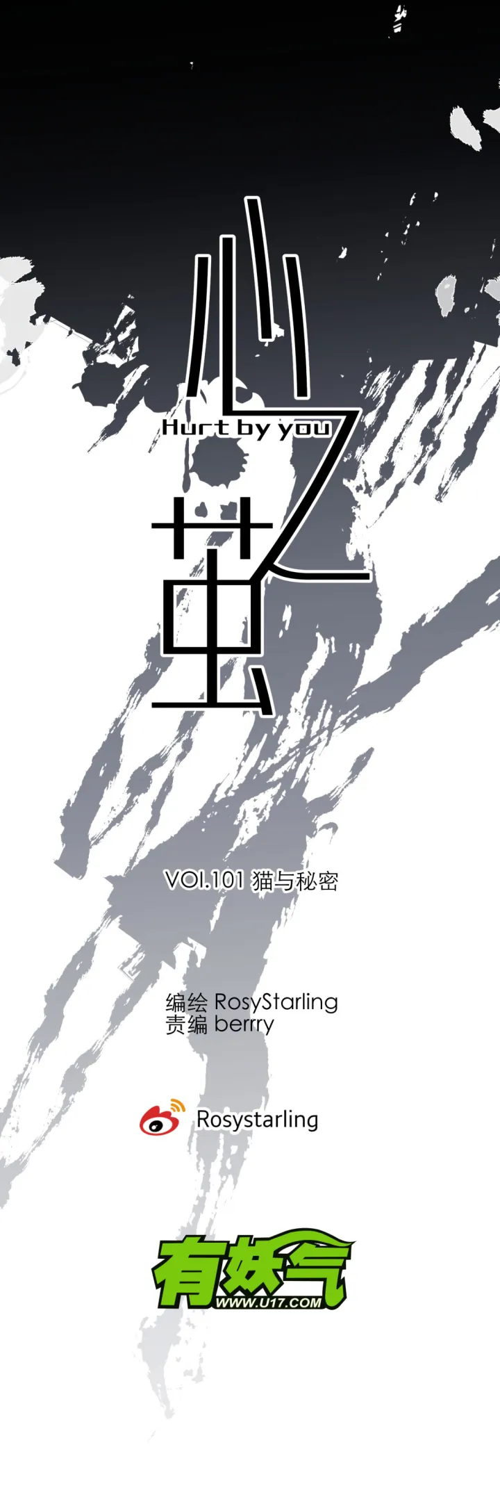 101 猫与秘密 第8页