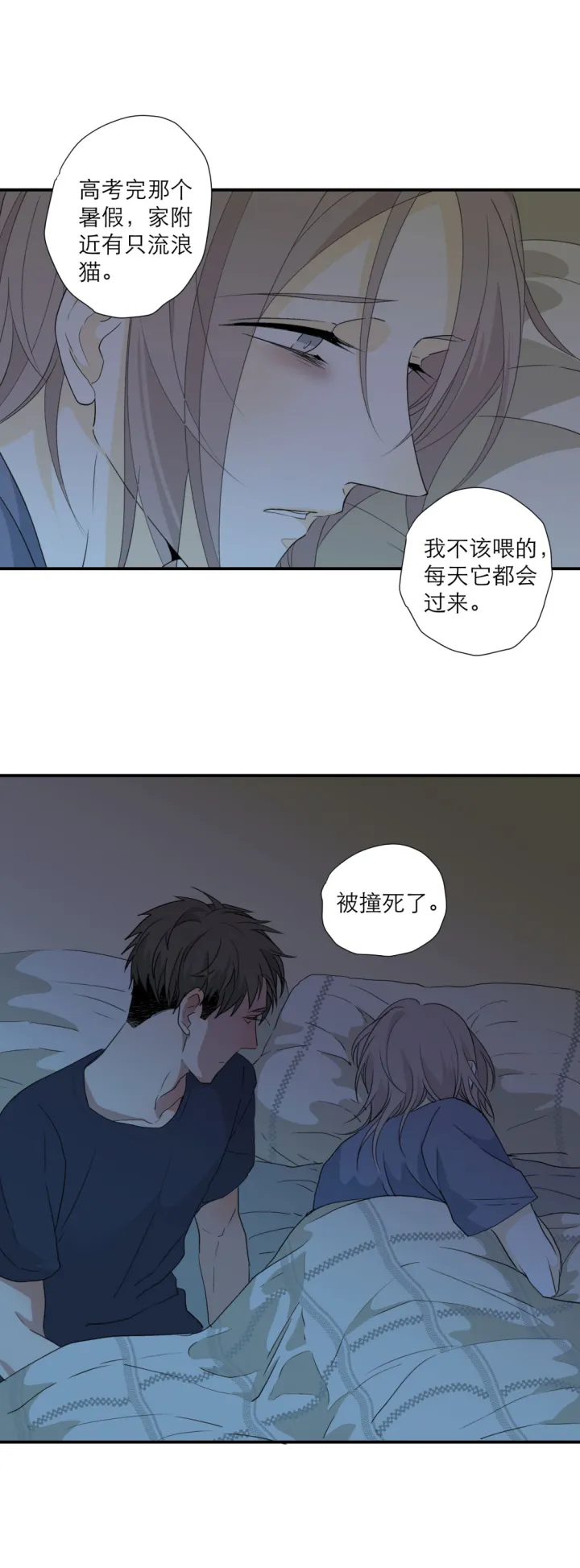 101 猫与秘密 第10页