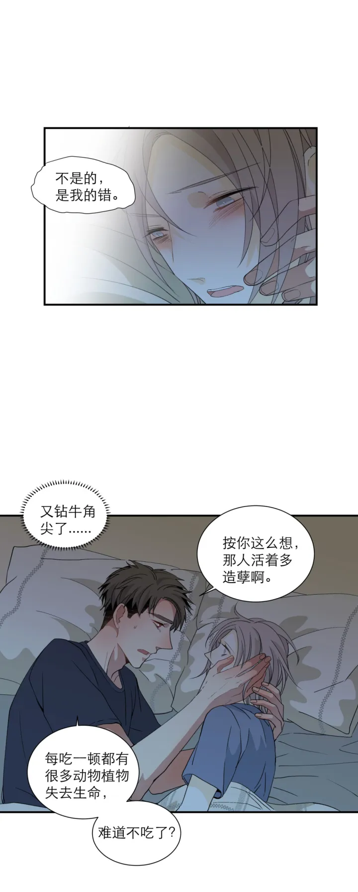 101 猫与秘密 第13页