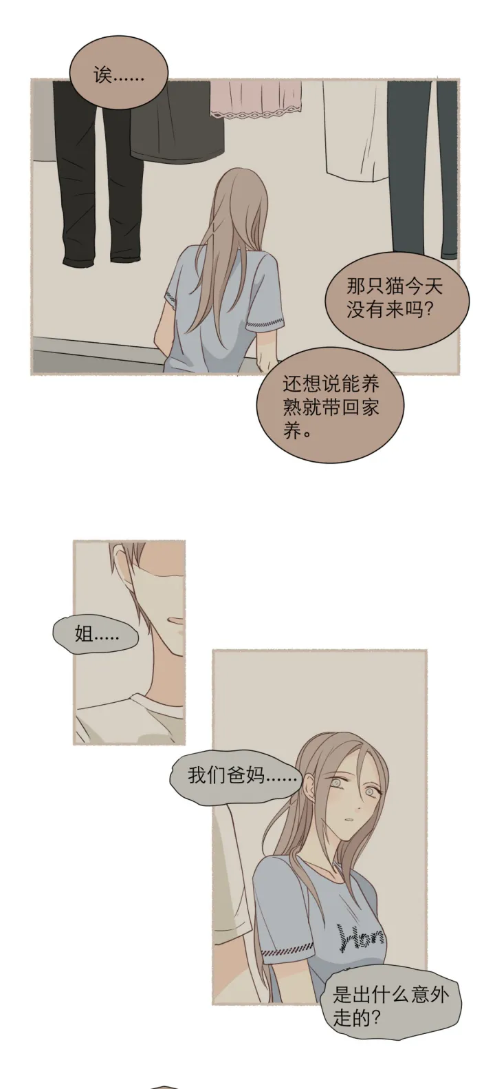 101 猫与秘密 第15页