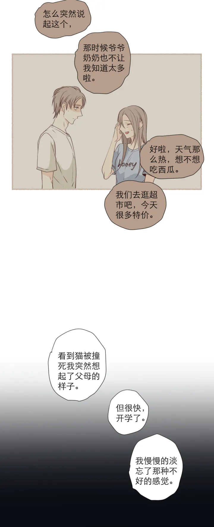 101 猫与秘密 第16页