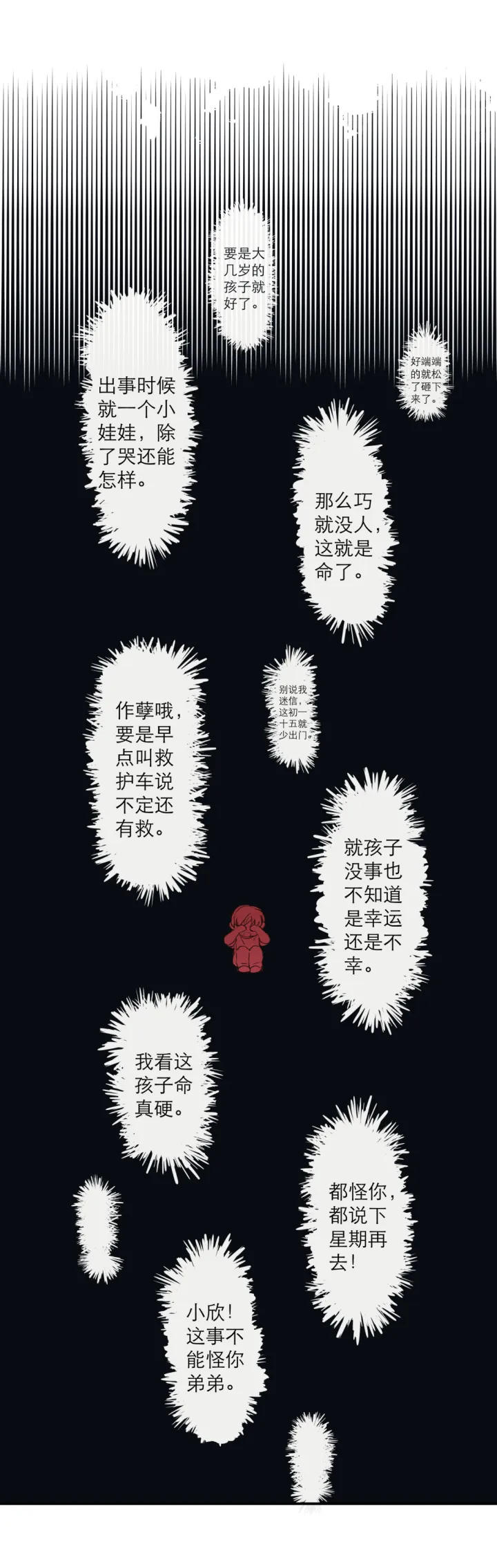 101 猫与秘密 第19页