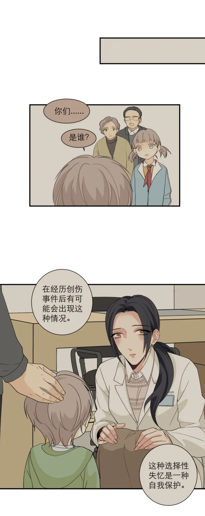 101 猫与秘密 第20页