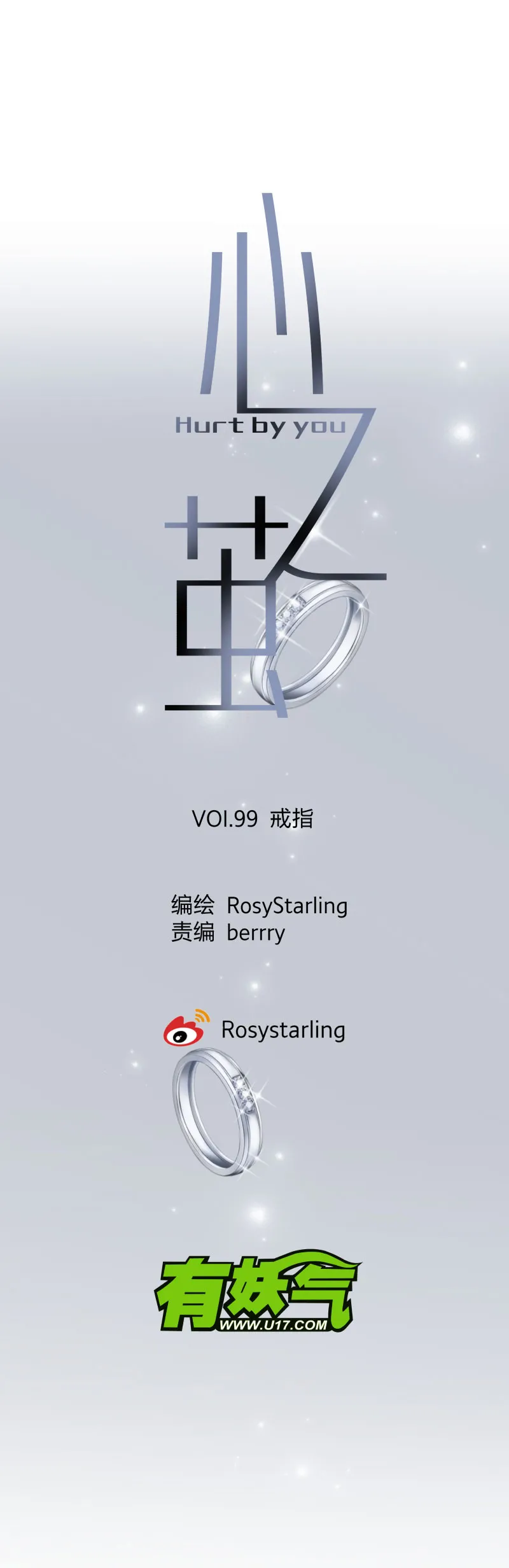 99 戒指 第8页