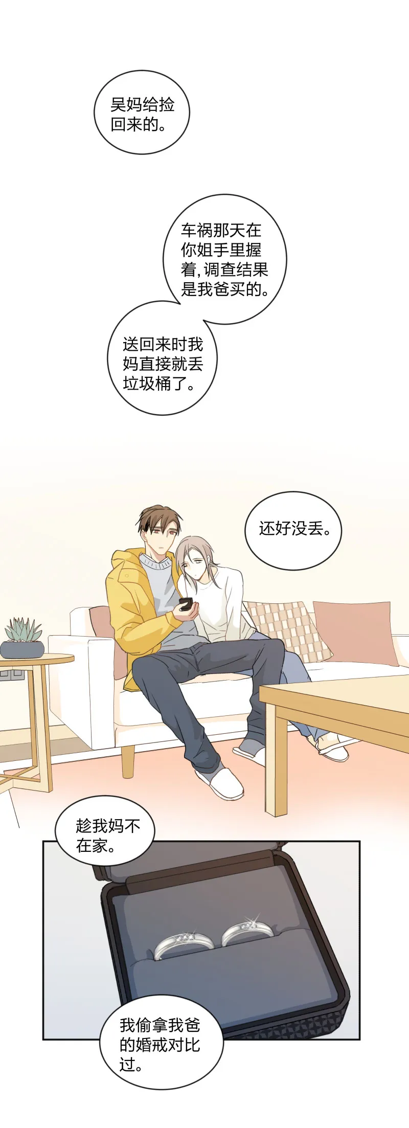 99 戒指 第21页