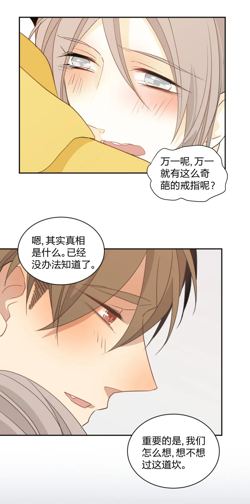 99 戒指 第23页