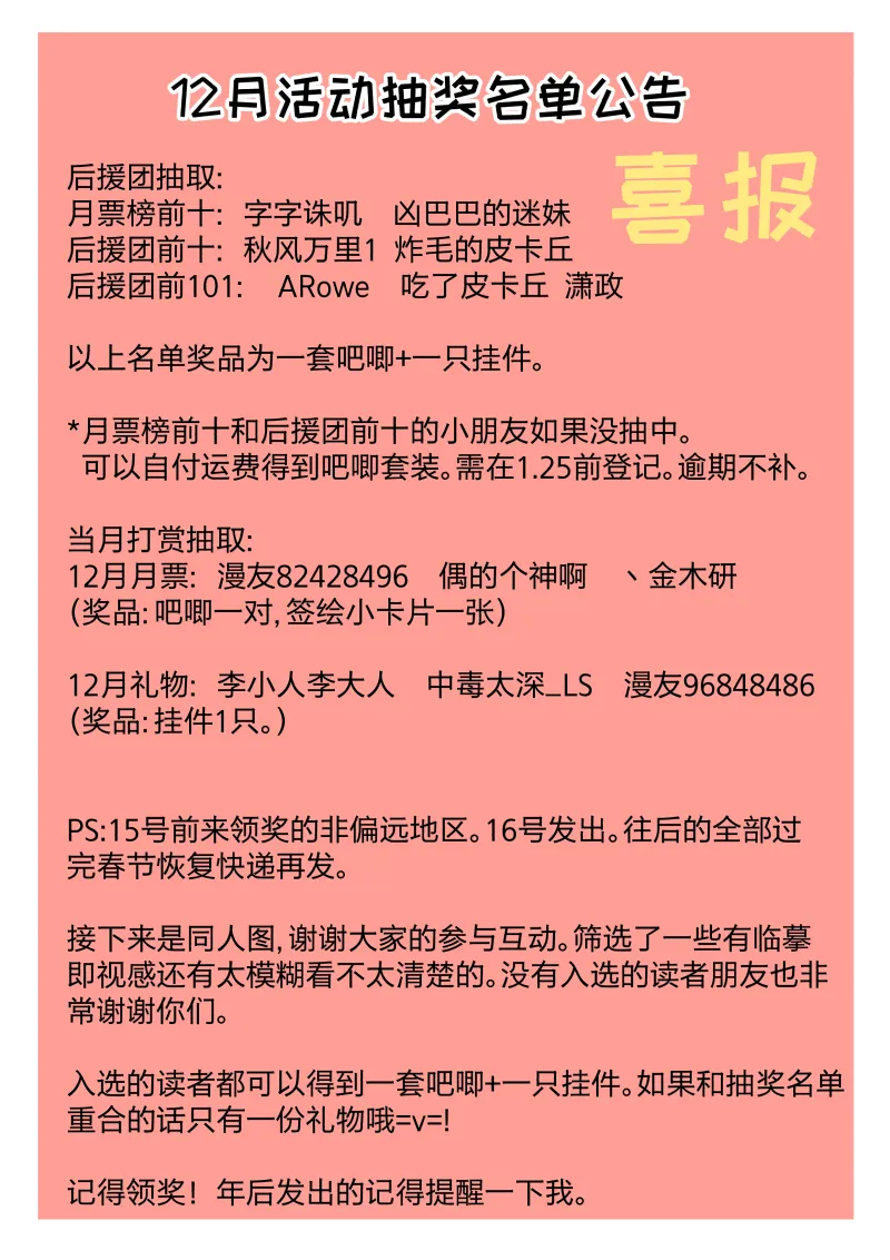 抽奖活动和同人图章节 第1页