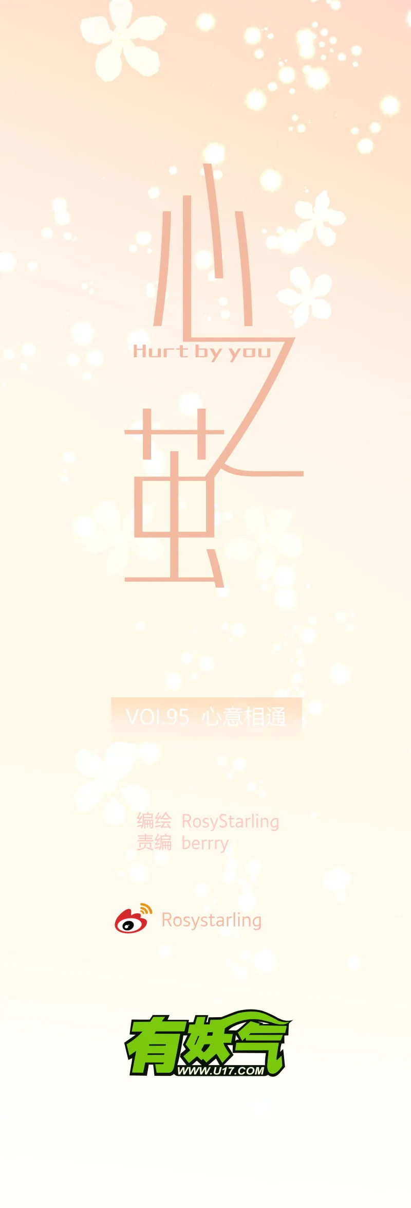 95 心意相通 第8页