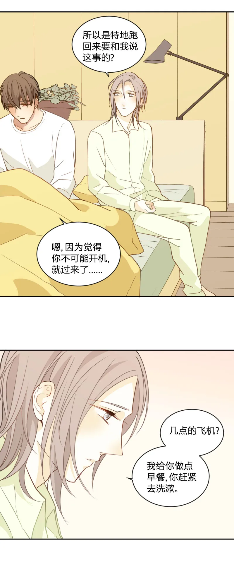 95 心意相通 第10页