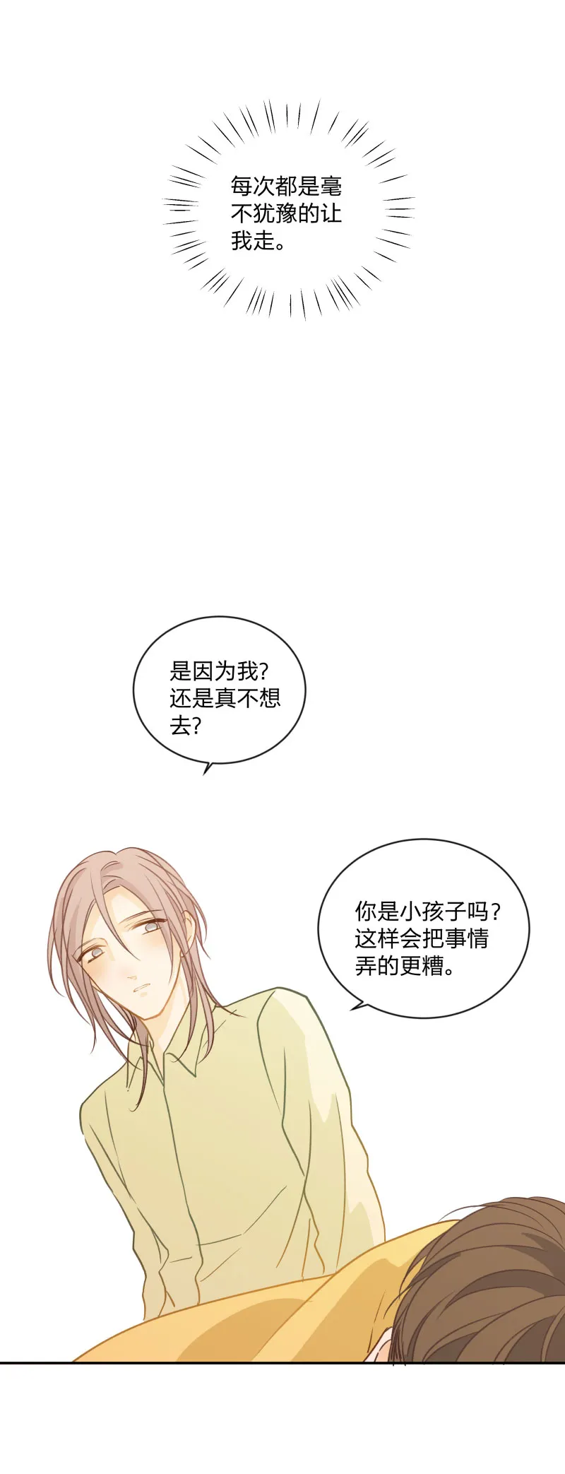 95 心意相通 第12页