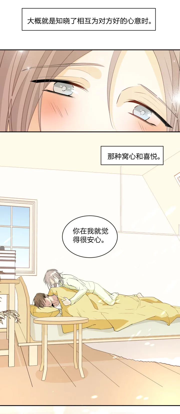 95 心意相通 第15页