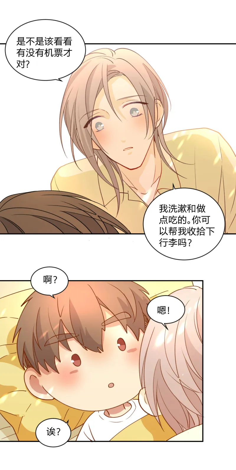95 心意相通 第19页