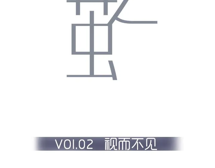 02 视而不见 第16页
