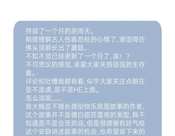04 缄默它通往的是回忆 第54页