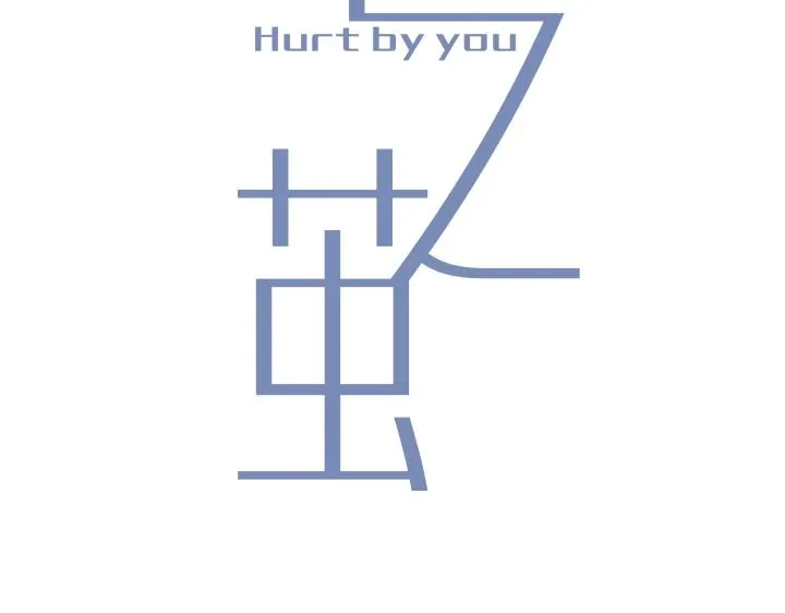 05 视若无睹的人歇斯底里的心 第9页
