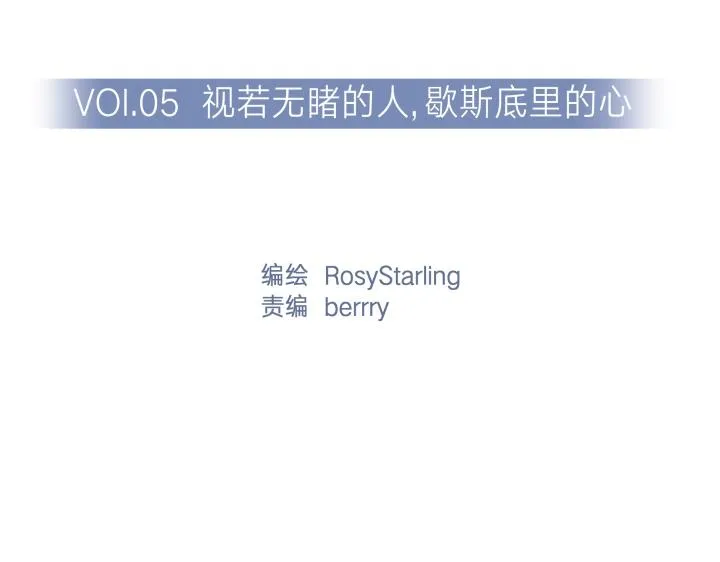 05 视若无睹的人歇斯底里的心 第10页