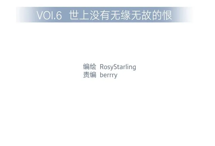 06 世上没有无缘无故的恨 第3页