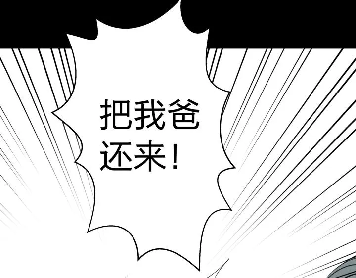 08 真相都埋藏于焚化炉 第17页