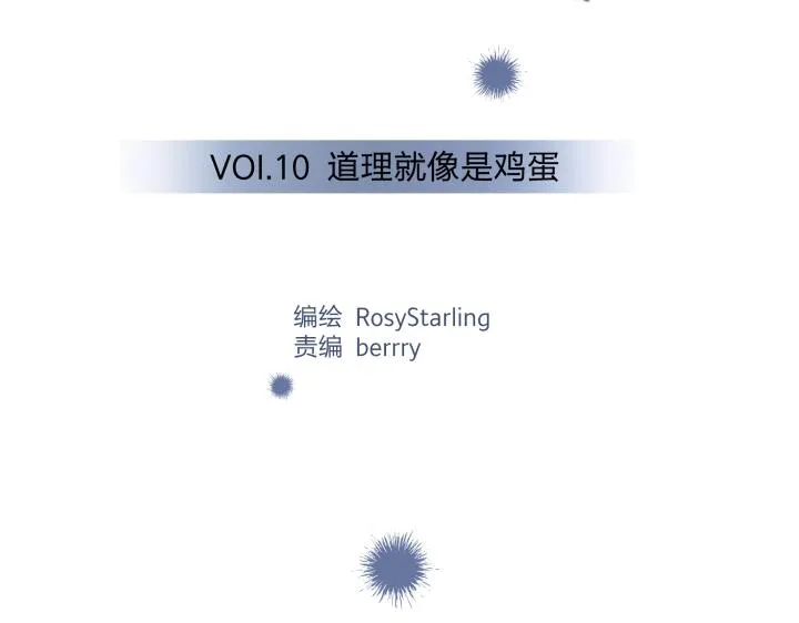 10 道理就像是鸡蛋 第16页