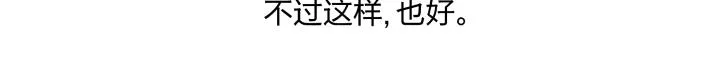 12 这个吻，意义不明 第67页