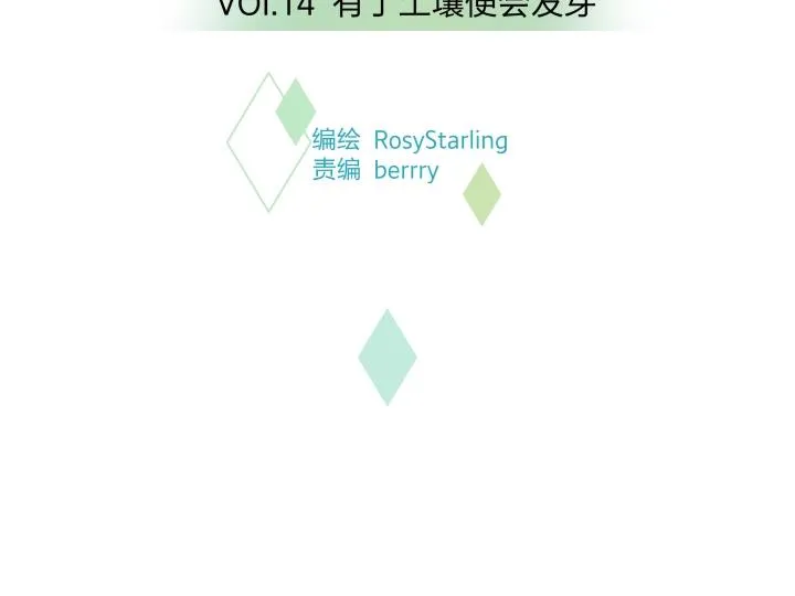 14 有了土壤便会发芽 第25页