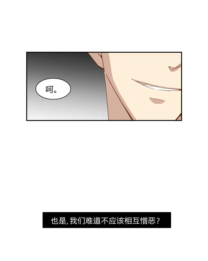 17 给亲吻冠以憎恶之名 第4页