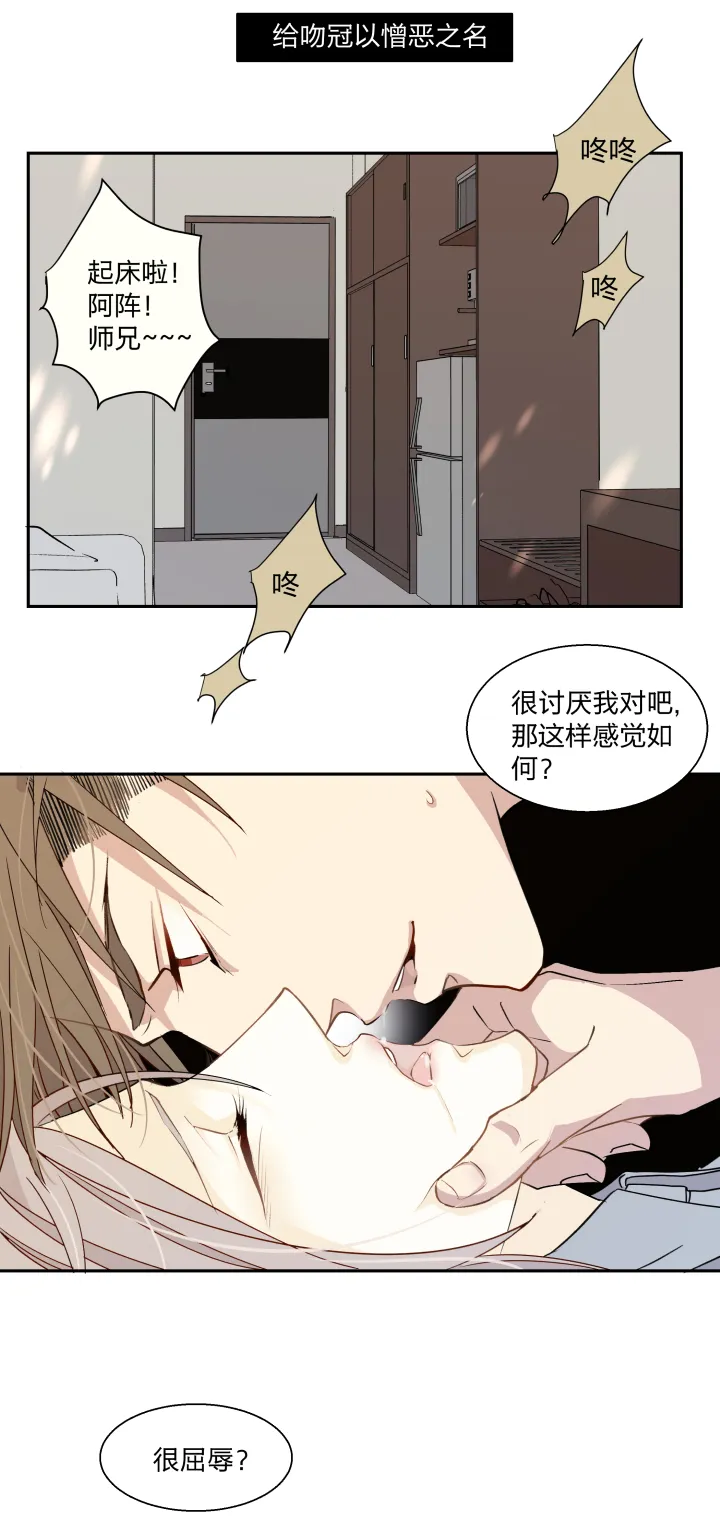 17 给亲吻冠以憎恶之名 第11页