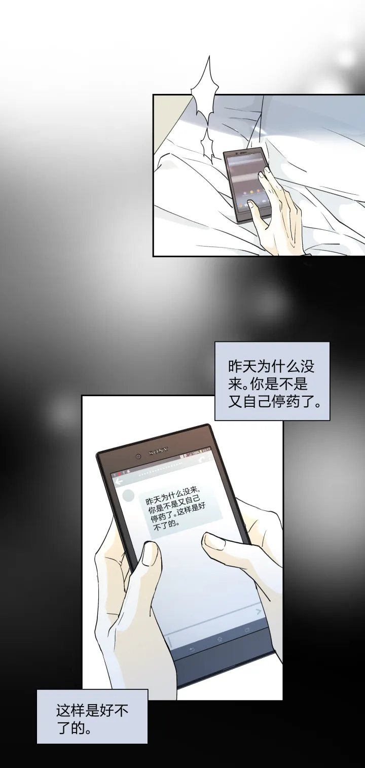 17 给亲吻冠以憎恶之名 第21页