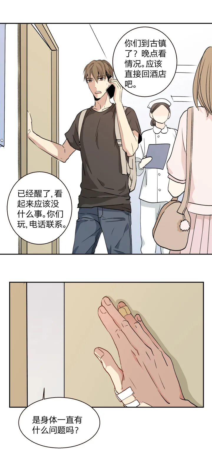 19 谎言守护着秘密 第4页