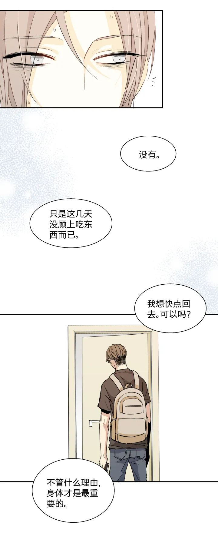 19 谎言守护着秘密 第7页