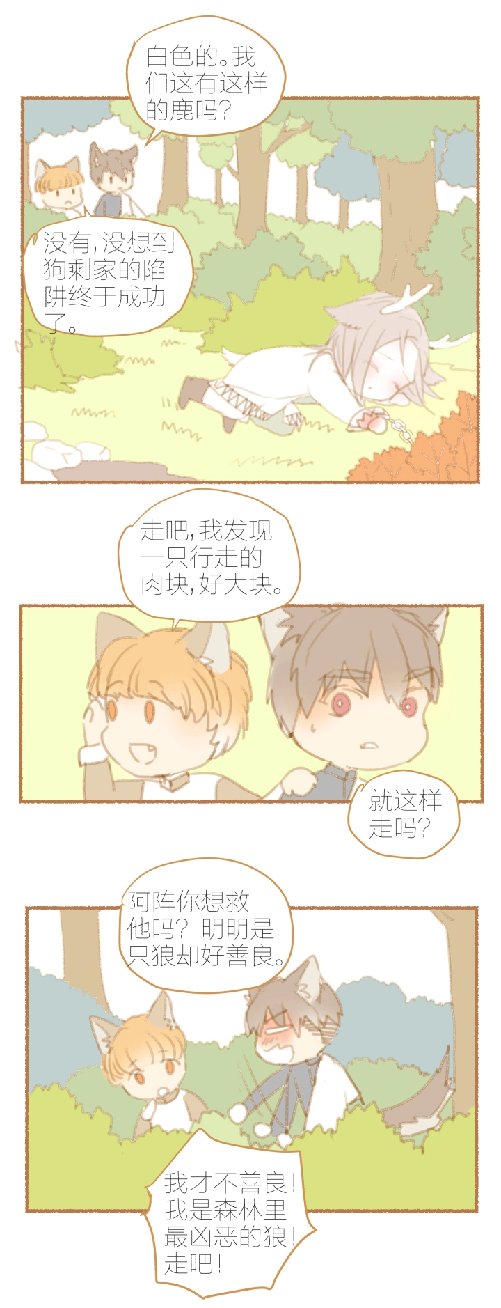 番外：哑巴鹿饲养方法1-3 第4页