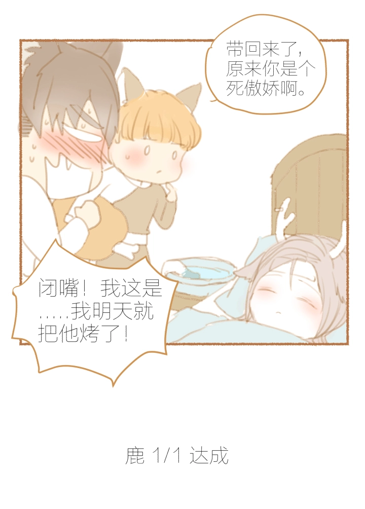 番外：哑巴鹿饲养方法1-3 第7页