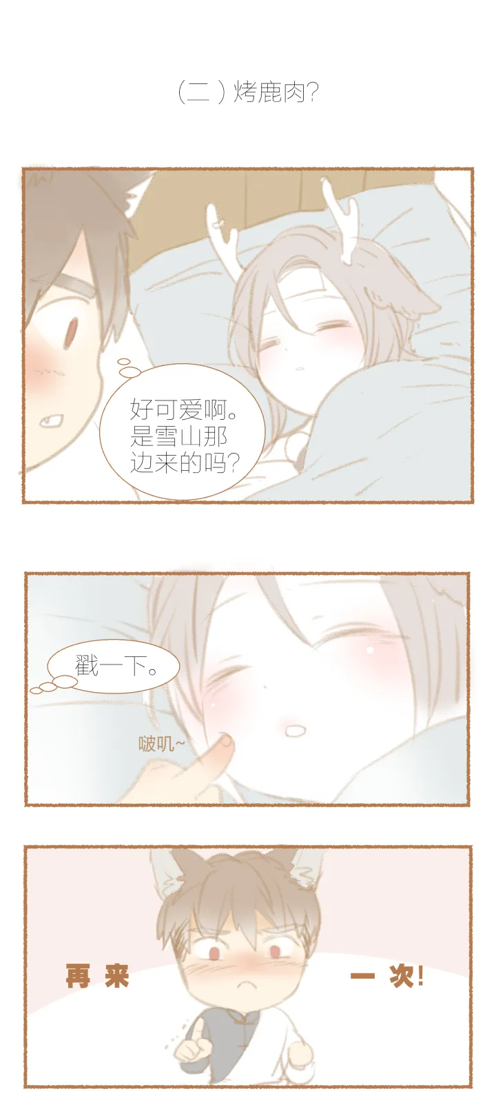 番外：哑巴鹿饲养方法1-3 第8页