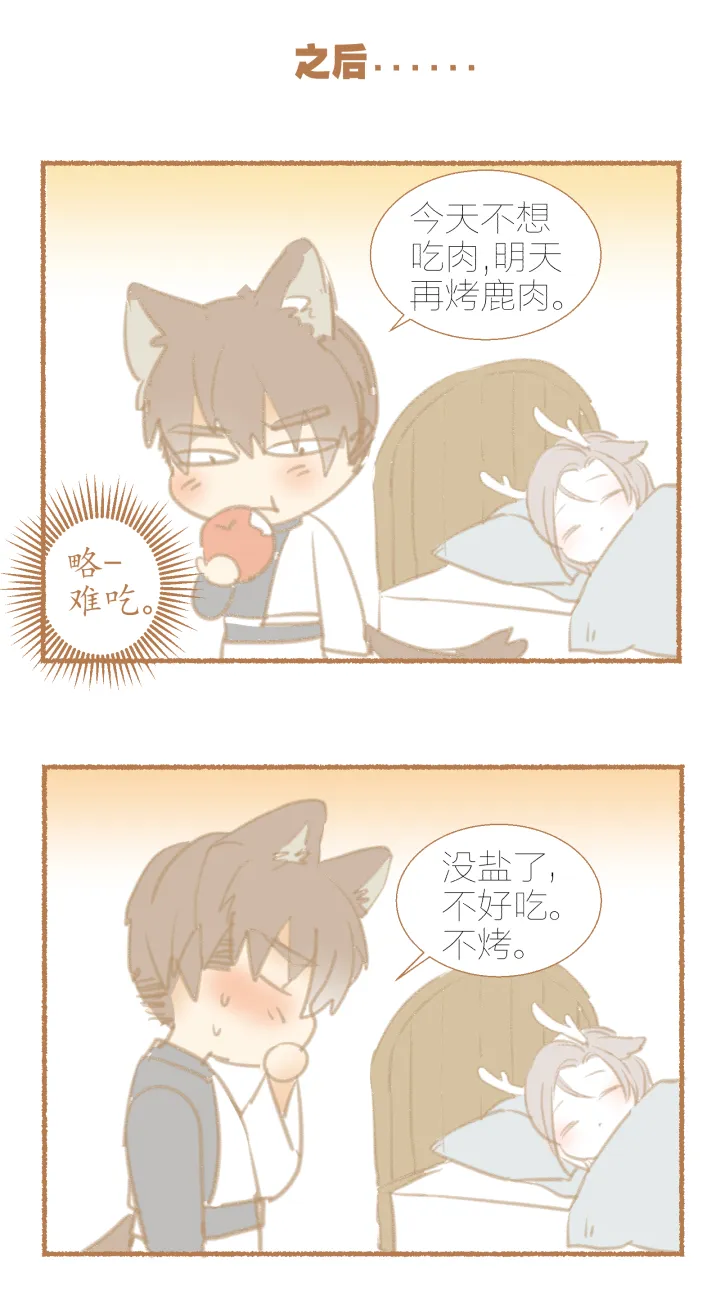 番外：哑巴鹿饲养方法1-3 第11页