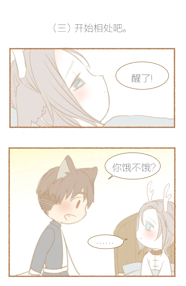 番外：哑巴鹿饲养方法1-3 第14页