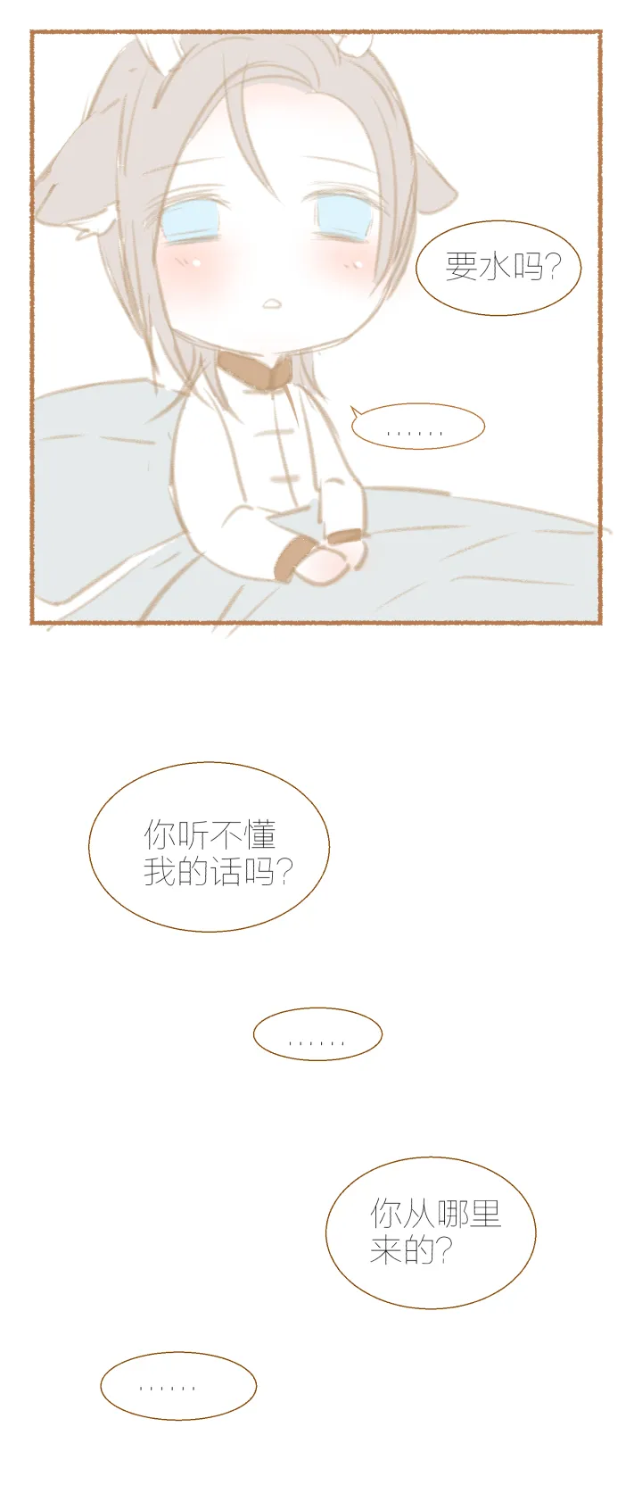 番外：哑巴鹿饲养方法1-3 第15页