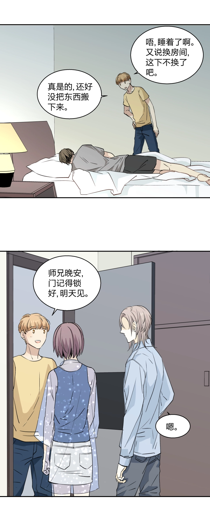 20 蒙尘的镜子 第8页