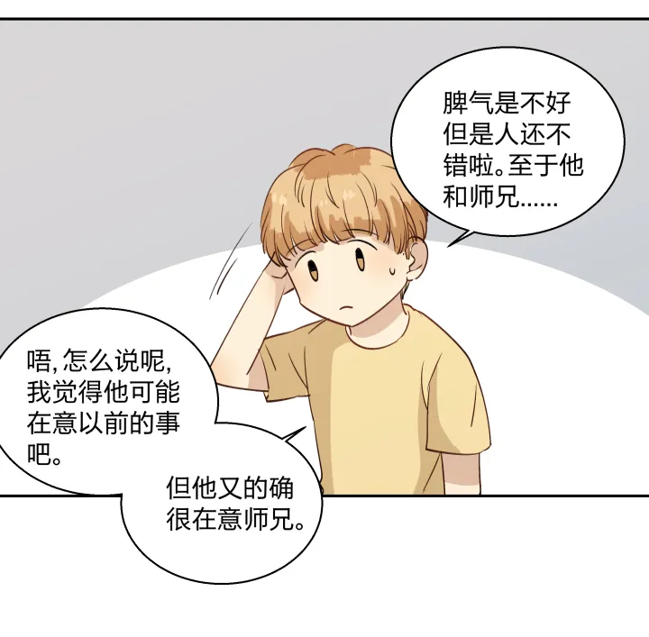 20 蒙尘的镜子 第16页