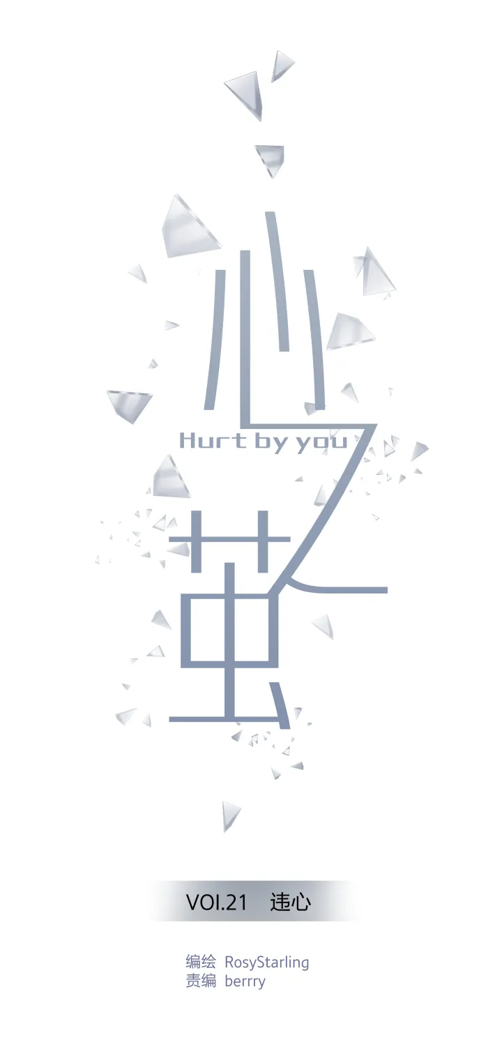 21 违心 第4页