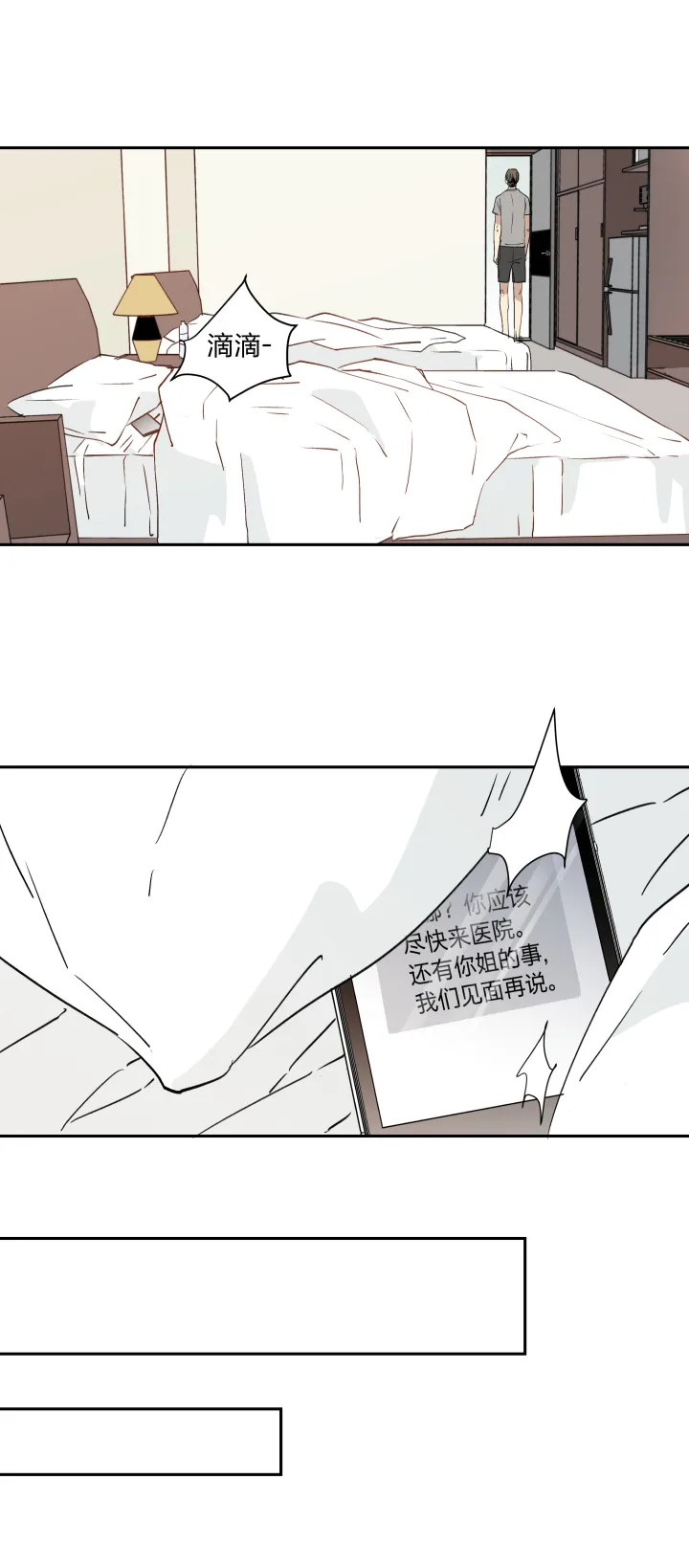 21 违心 第11页