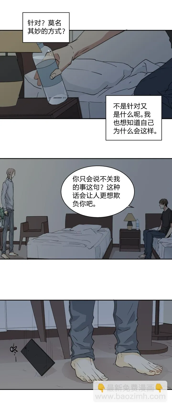 22 嫉妒的毒酒浇灌仇恨的种子 第13页