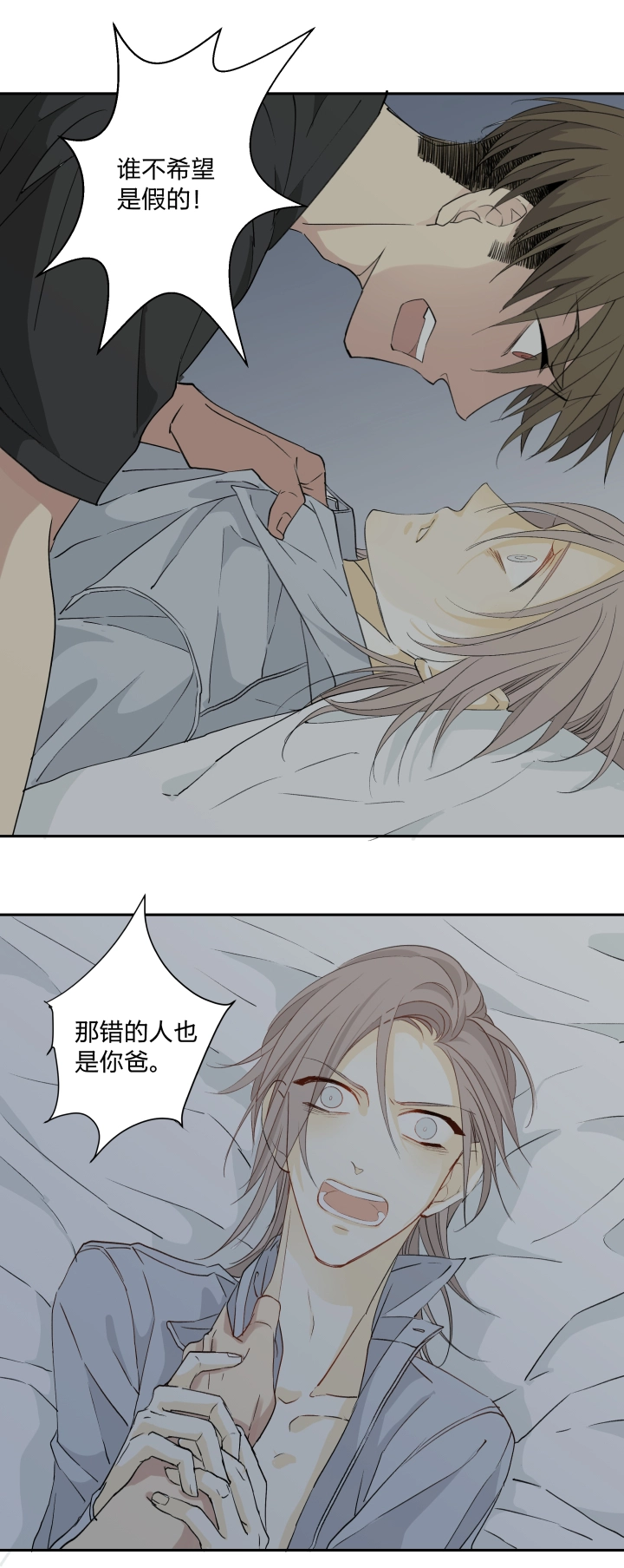 22 嫉妒的毒酒浇灌仇恨的种子 第20页