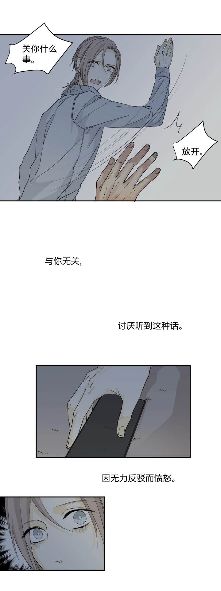 23 在妒与恨中溺亡 第4页