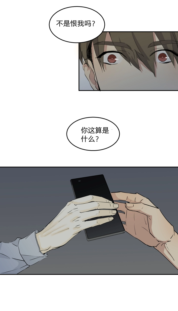 23 在妒与恨中溺亡 第6页