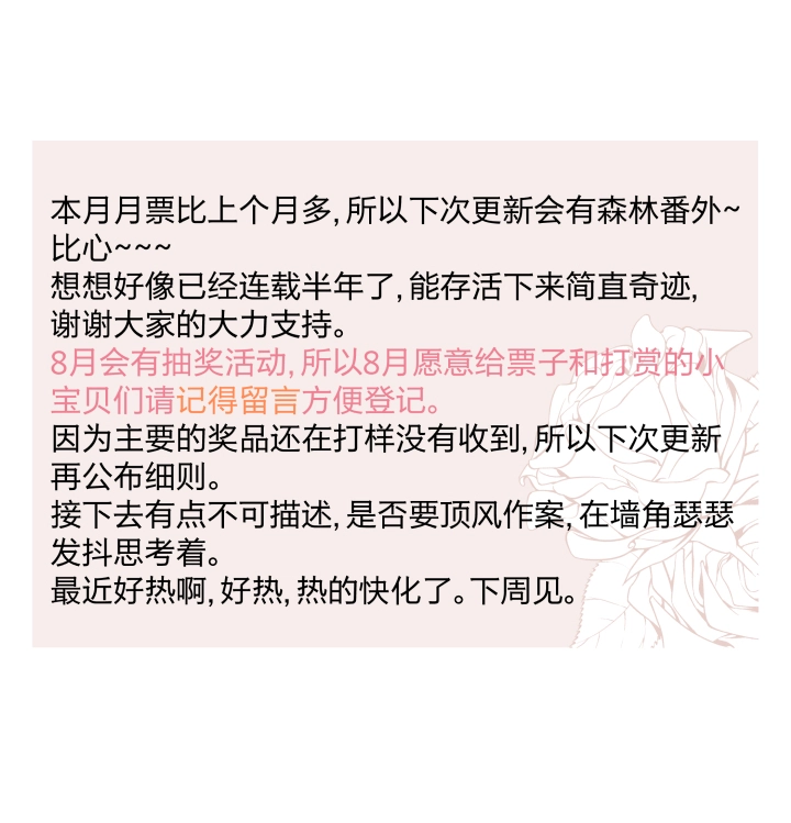 23 在妒与恨中溺亡 第23页