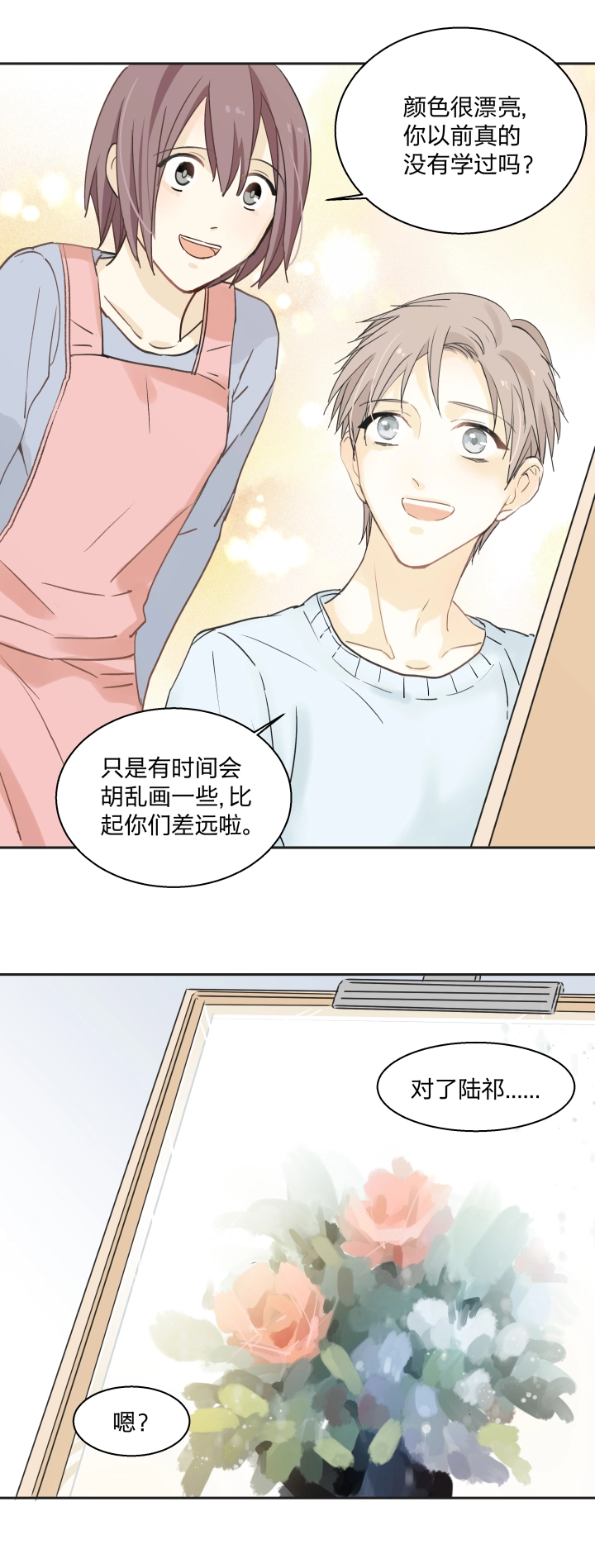 24 记忆中的笑颜 第6页